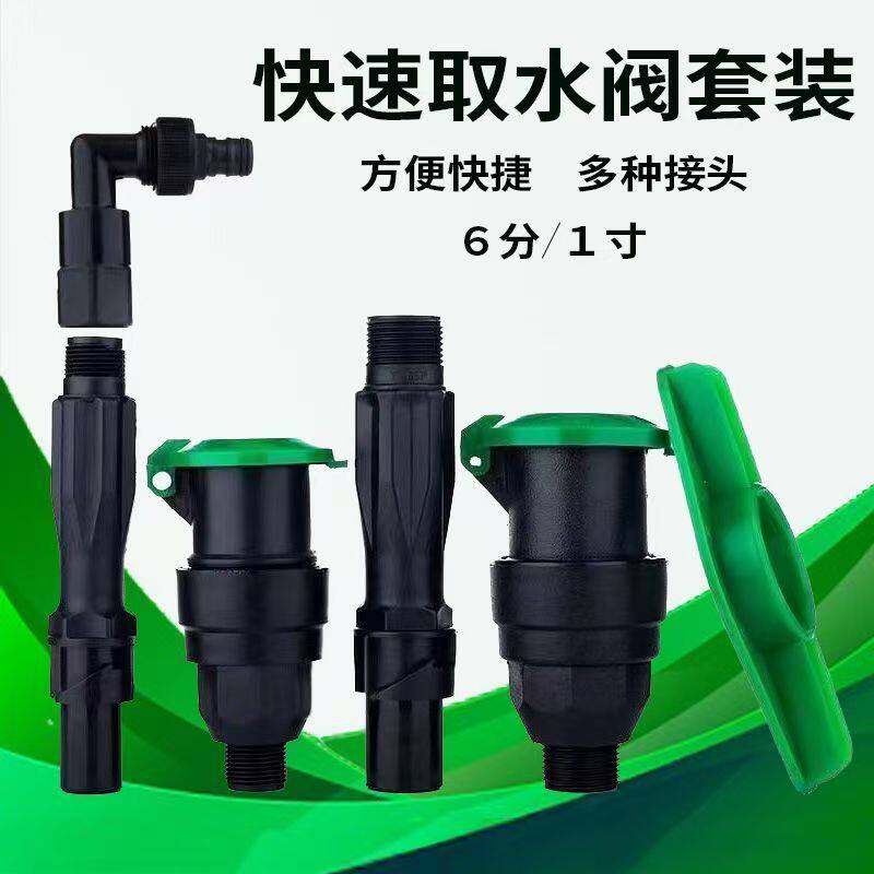 快速取水阀取水器园林绿化6分1寸小区草坪取水插水管地插接头套装