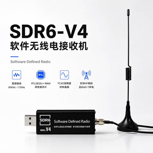 SDR6-V4升级版SDR软件无线电