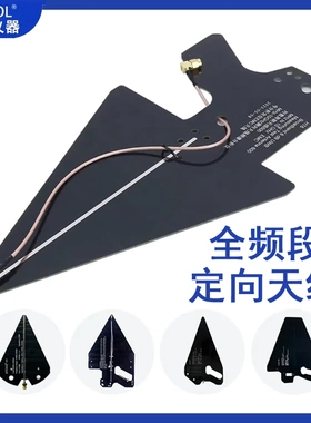 对数周期天线 手持天线 高增益天线 定向天线 侧向天线 接收天线
