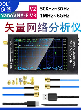 NanoVNA-F V3 V2 1M-6G 矢量网络分析仪 50k-3G VHF UHF SHF 天分