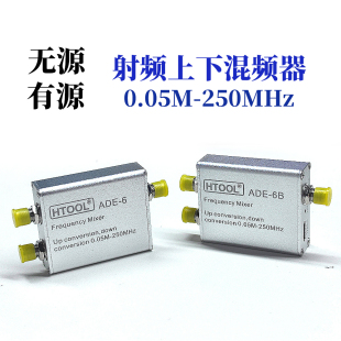 ADE 250MHz 无源 射频 下变频 0.05M 上变频 有源混频器模块