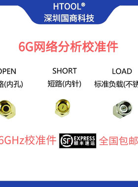 网络分析仪校准件 SMA校准件 sma转接头 开路短路负载直通 50欧姆