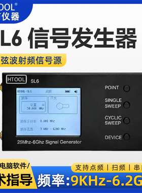 SL6 信号发生器 9Khz-6.2Ghz 正弦波频率发射器 串口控制max2871