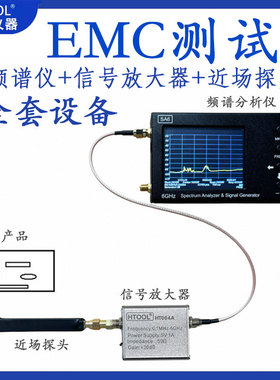 EMC专业接收机（含频谱仪+信号发生器）+EMC近场探头 EMC天线全套