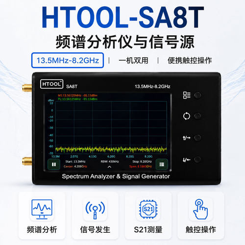 8.2GHz频谱分析仪+信号发生器