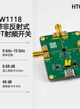SW1118 SPDT射频开关模块 9KHz-13GHz 高隔离低损耗 射频切换模块
