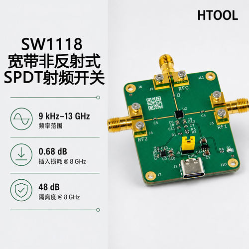 SW1118宽带射频切换开关模块