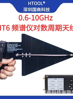 HT6对数定向周期天线0.6-10GHz测向天线频谱分析仪分析定位EMC