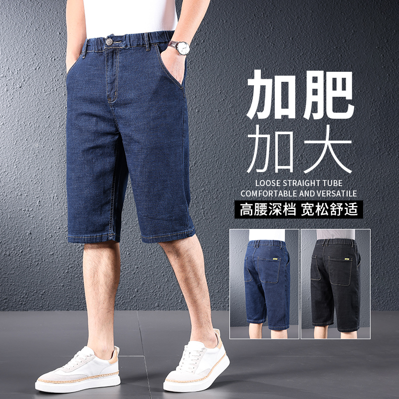 牛仔短裤男款夏季薄款加肥加大男士七分裤子宽松直筒大码胖子中裤