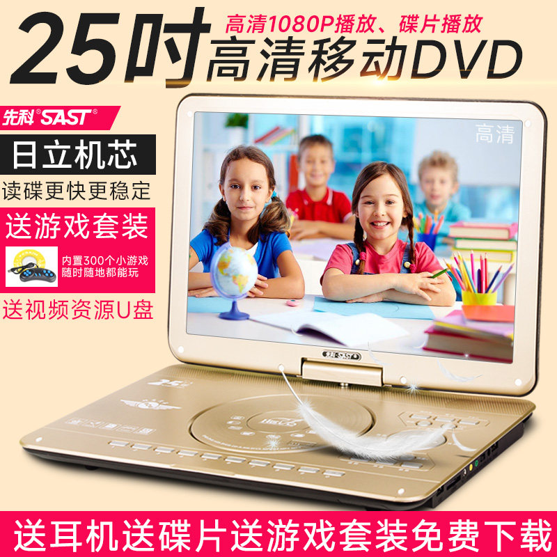 SAST/先科 32Q影碟机移动dvd播放器儿童高清家用便携式CD光盘vcd高性价比高么？