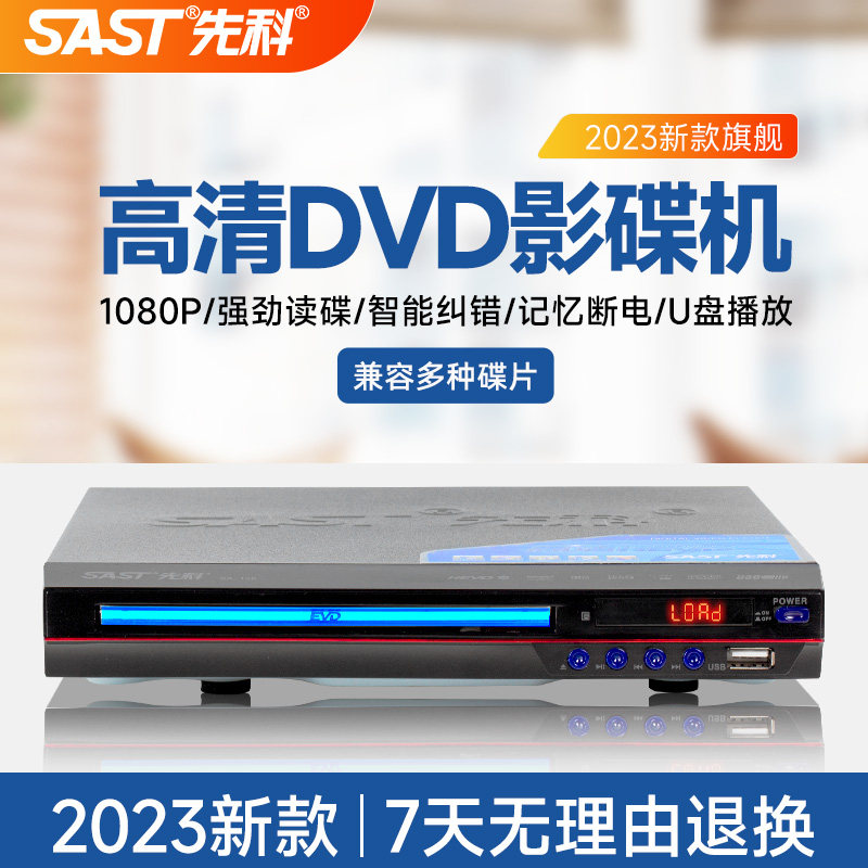 先科家用影碟机DVD播放机CD高清播放器儿童光盘碟片机移动电视VCD属于什么档次？