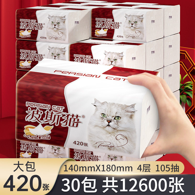 新品波斯猫420张5层大包抽纸平板式/抽取式/挂抽