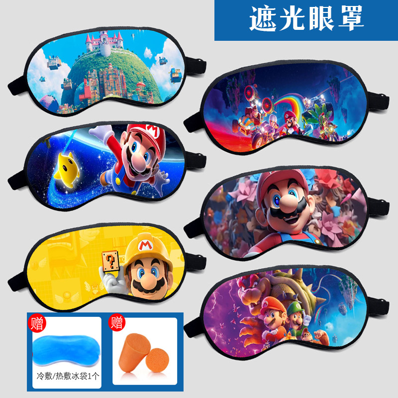 超级马里奥童年回忆游戏遮光睡眠热冷敷两用遮光眼罩定制儿童成人