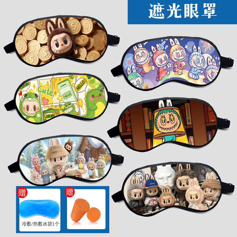 拉布布labubu遮光睡眠热冷敷遮光眼罩动漫卡通眼罩二次元学生成人