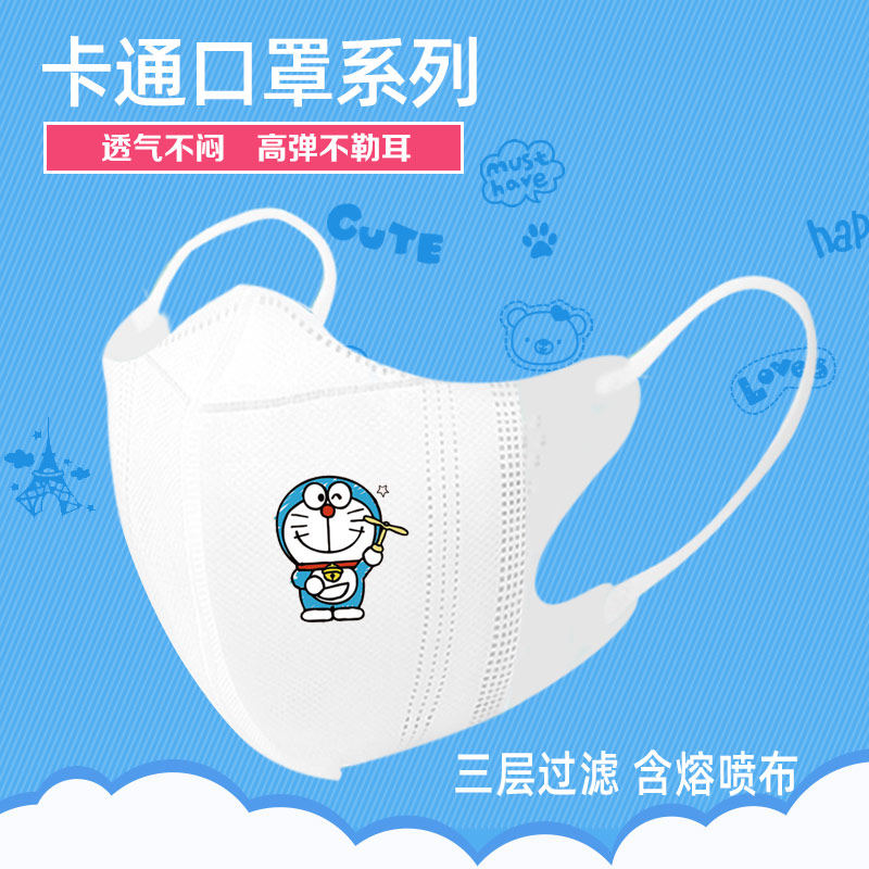 哆啦A梦一次性3D立体口罩三层防护叮当猫学生儿童防尘机器猫可爱