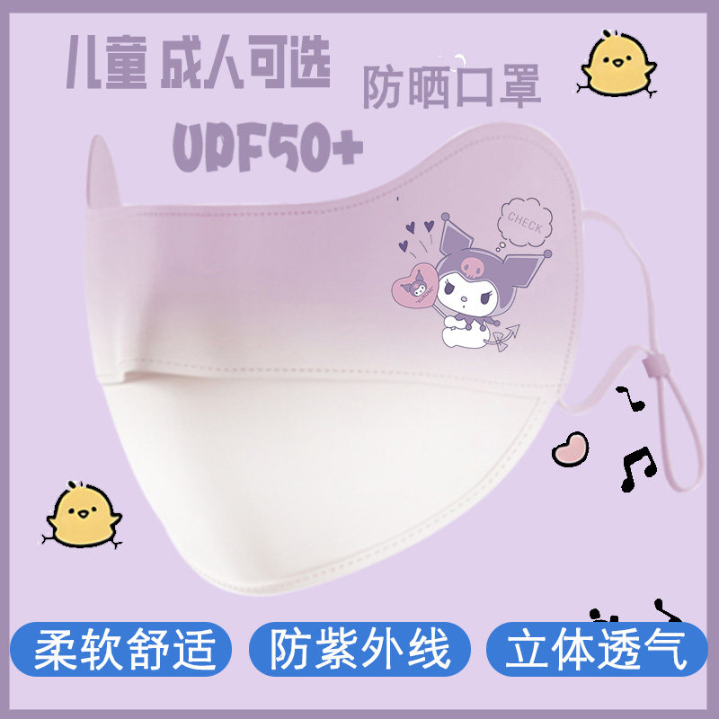 UPF50防紫外线口罩透气防晒