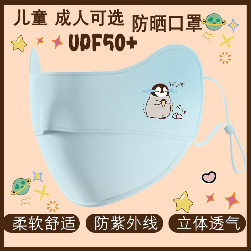 UPF50防紫外线口罩透气防晒