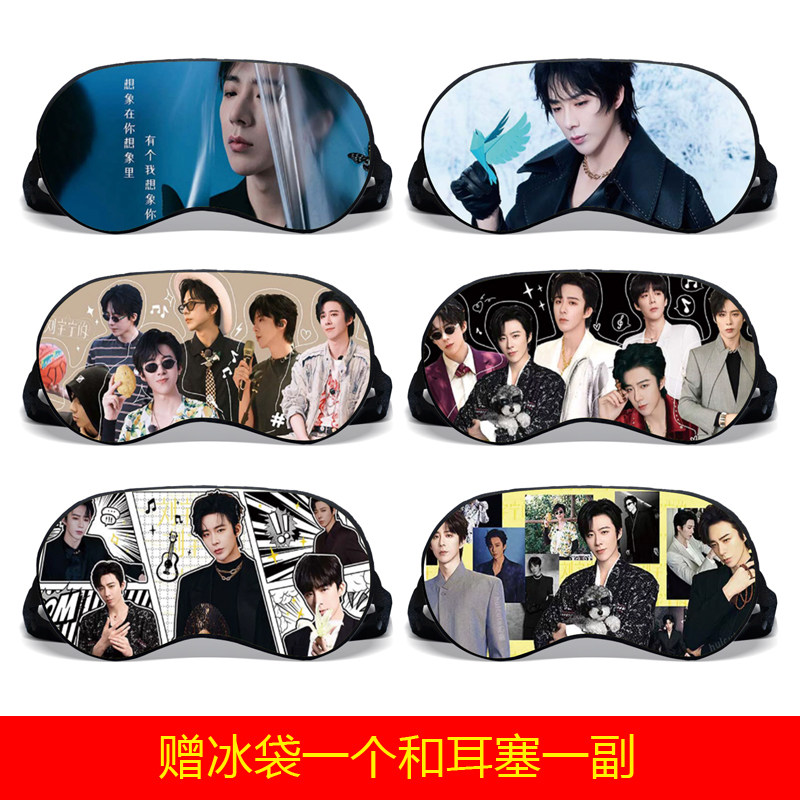刘宇宁女生办公室粉丝定制明星周边品礼遮光睡眠热冷敷遮光眼罩