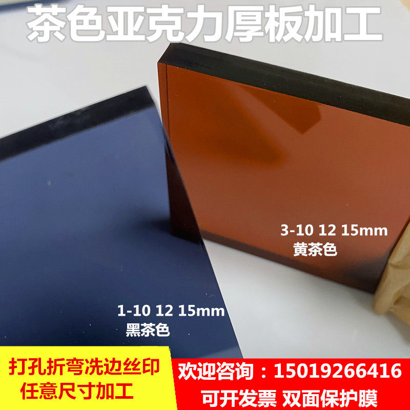 10mm12mm15mm黑茶色黄茶色亚克力板半透明有机玻璃板加工打孔铣槽