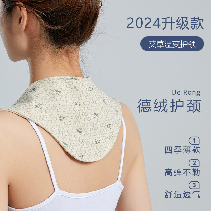 德绒艾草温变颈椎护脖套男女护颈椎保暖脖子受凉月子空调房小围脖