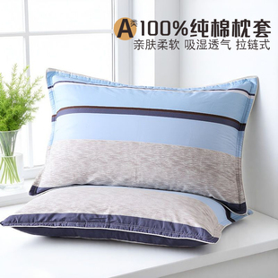 全棉枕头套一对装 40x60cm小号拉链枕头罩成人大号纯棉枕套48x74cm
