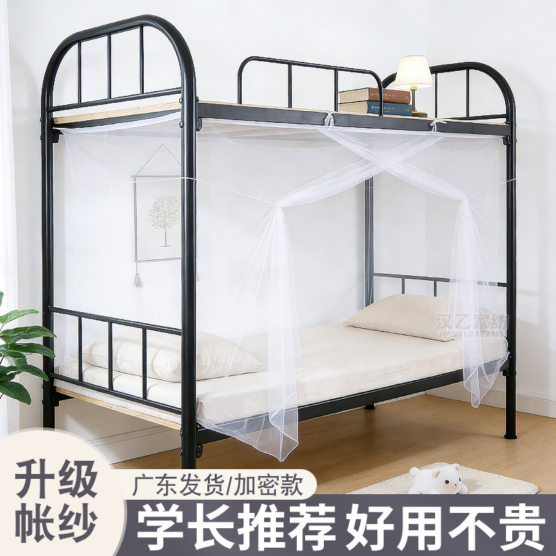 2026新款上下铺蚊帐学生宿舍防蚊床帐家用双人下床纹帐加密防尘顶