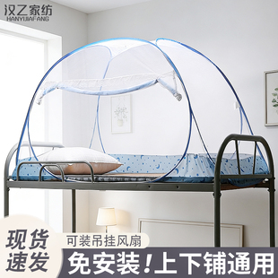 学生宿舍蒙古包蚊帐懒人免安装0.9m单人上铺1.2家用上下铺床帐1.5