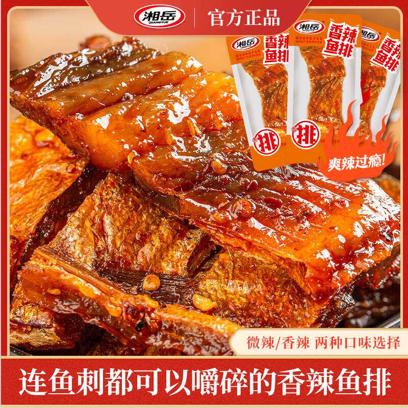湘岳香辣鱼排鱼块鱼干手撕鱼鱼肉微辣超辣美食湖南特产辣味零食