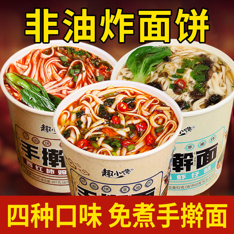 手擀面冲泡即食桶装红烧牛肉面番茄鸡蛋面整箱泡面方便面速食