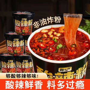 趣小馋酸辣粉桶装整箱免煮冲泡米线米粉方便速食粉丝宿舍夜宵