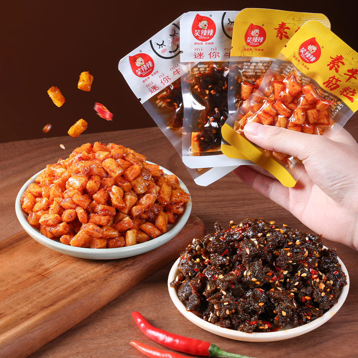 笑辣辣素牛筋粒迷你牛肉组合装香辣嚼劲多滋多味追剧休闲零食