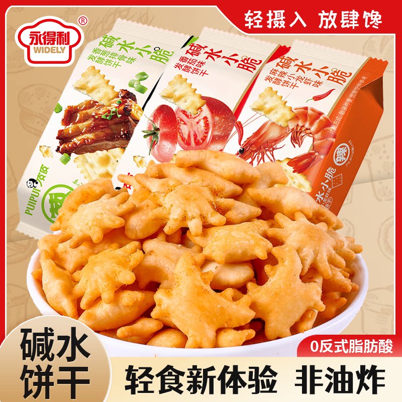 碱水小脆苏打饼干网红零食大礼包即食酥脆混合口味怀旧食品整箱