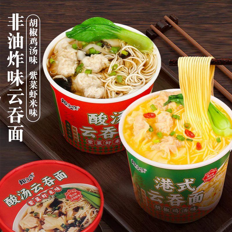 趣小馋云吞面胡椒鸡汤味馄饨面桶装冲泡面拉面方便面整箱混沌