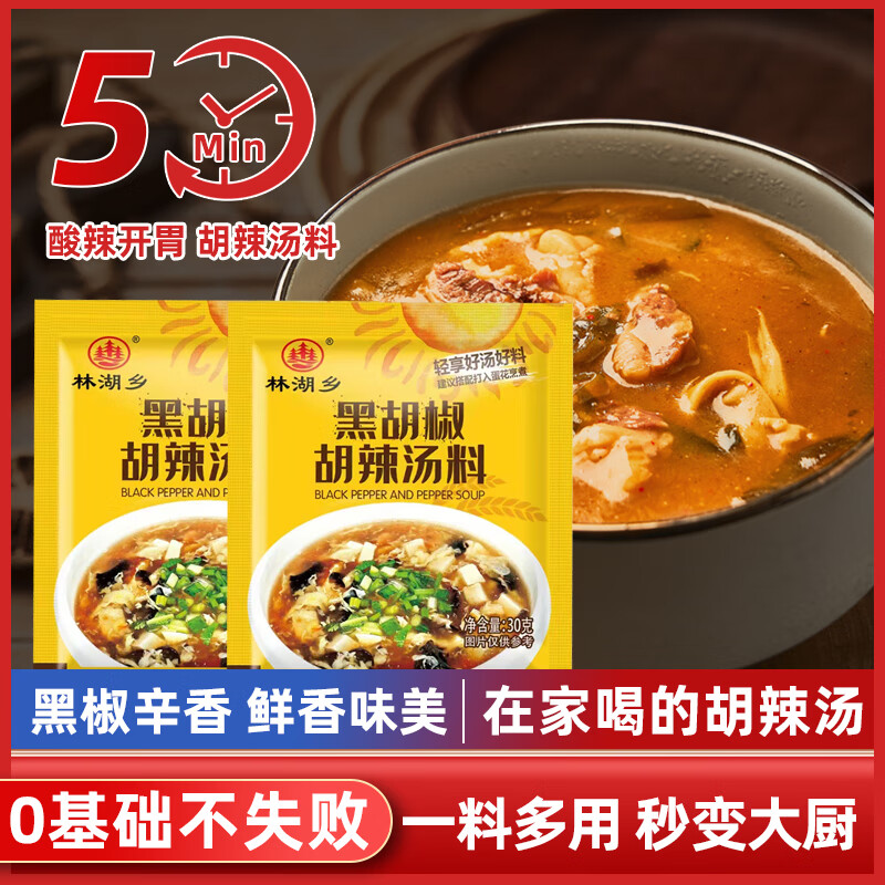 黑胡椒胡辣汤料包家用调料包袋装营养早餐方便速食食品汤料包
