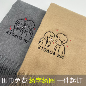 刺绣围巾情侣定制闺蜜礼物百搭纯色绣名字绣图logo韩版冬季围脖