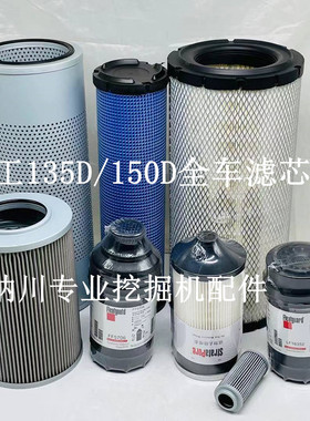 徐工135D/150D/155DK挖掘机油滤芯柴滤油水空滤回油滤进油先导滤