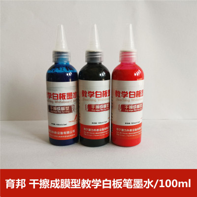 育邦干擦成膜型白板笔墨水无尘教学专用可擦易加墨环保办公米黄板