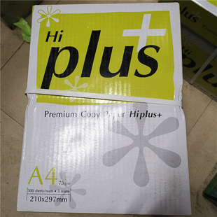 海普拉斯HipLus75克a4理想之星复印纸整箱5包A3打印纸包500张白纸