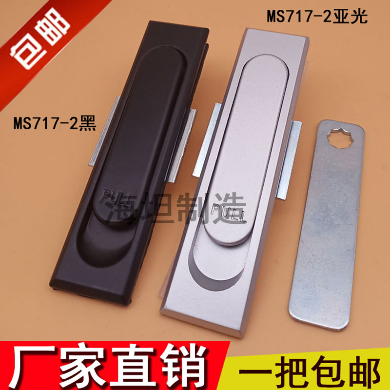 海坦厂家MS717-2 设备长条锁 机械平面锁 防水机柜锁 电柜门锁