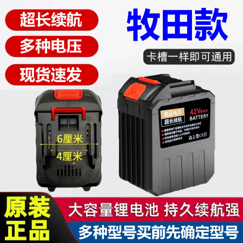 原装牧田21V/42V锂电池电锯电池
