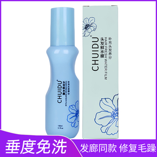 垂度头发鲜水膜正品免洗护发喷雾补水保湿修护毛躁营养柔顺喷雾液