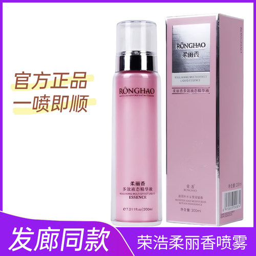 柔丽香多效液态护理精华液免洗