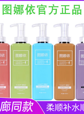 图娜依去屑控油洗发水修护干枯