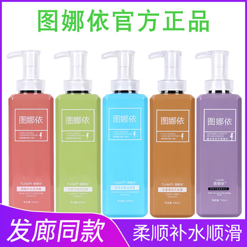 图娜依去屑控油洗发水修护干枯