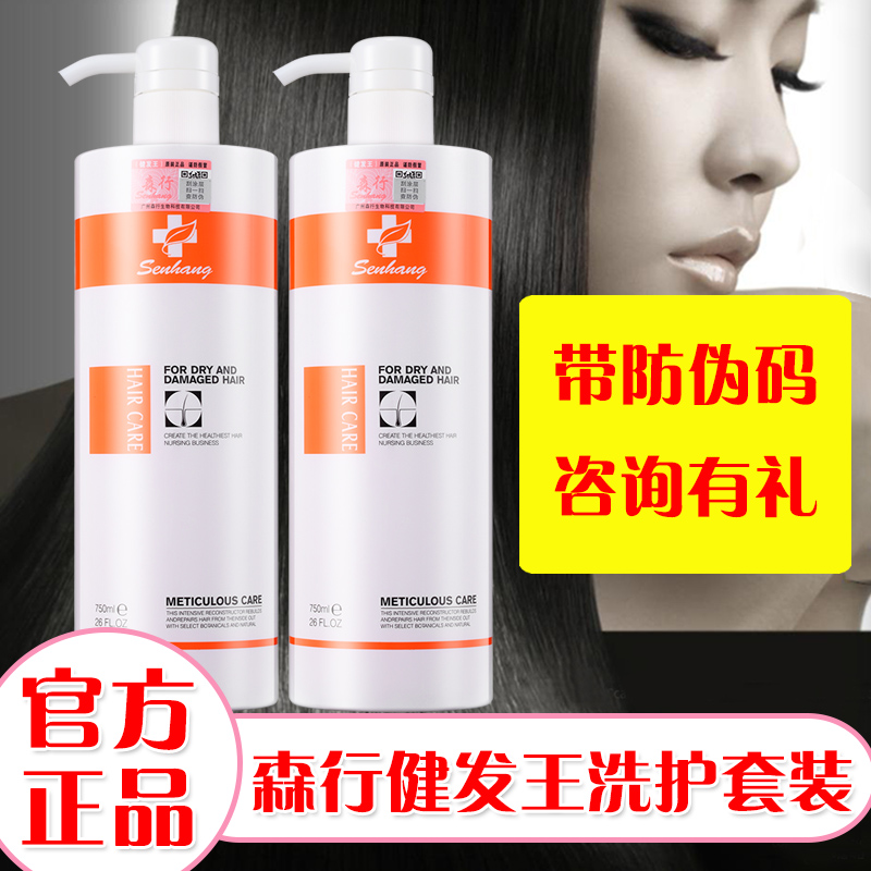 官方正品森行健发王迪丝尼护发霜