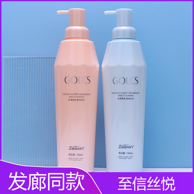 至信Golcs悦丝淘米水护发洗发水香氛滋养柔顺洗发露改善毛躁发膜