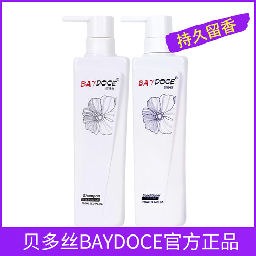贝多丝洗发水去屑控油柔顺蓬松