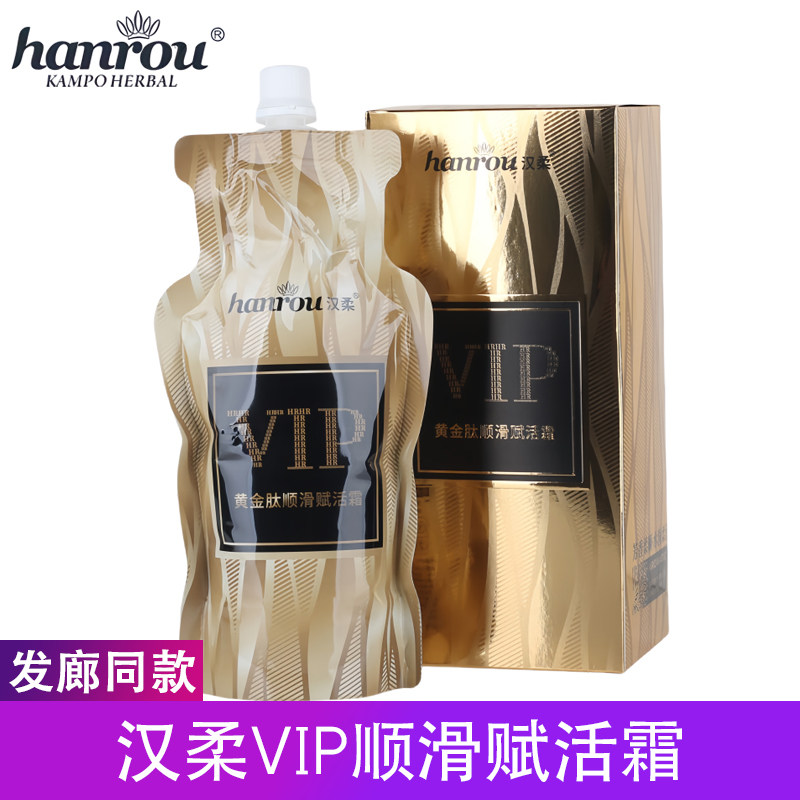 正品汉柔VIP抓不住黄金肽修护赋活霜护发素修复干枯毛躁发膜免蒸