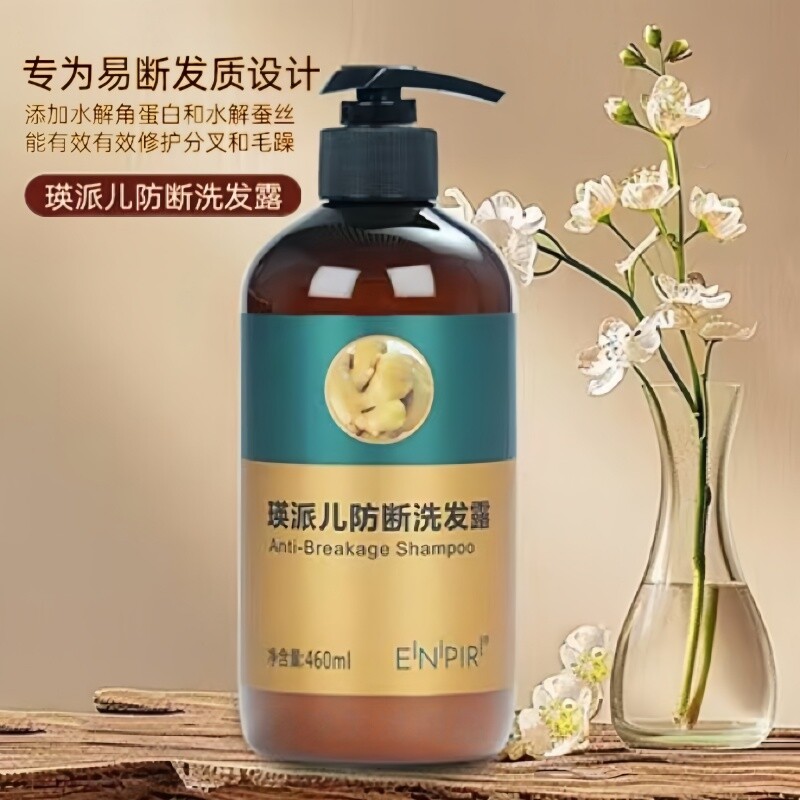 瑛派儿脑轻松防断发修护滋润洗发水英派尔老姜男士控油洗发露旗舰