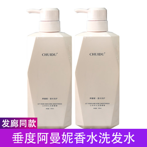官方正品CHUIDU垂度阿曼妮洗发水
